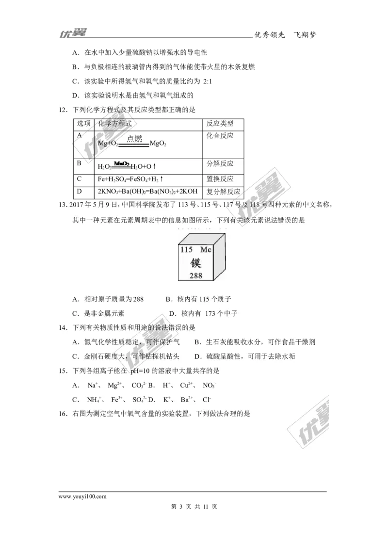 2017年湖南省邵阳市中考化学试题（精校word版,含答案）_初中化学_01.人教版初中化学_01.初中化学课件PPT--教案--试题_初中化学全套(课件--教案--配套)_18年初中化学9年级上