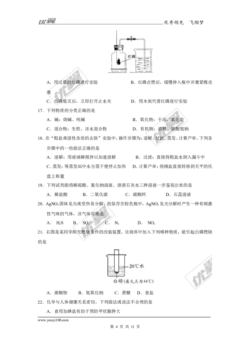 2017年湖南省邵阳市中考化学试题（精校word版,含答案）_初中化学_01.人教版初中化学_01.初中化学课件PPT--教案--试题_初中化学全套(课件--教案--配套)_18年初中化学9年级上