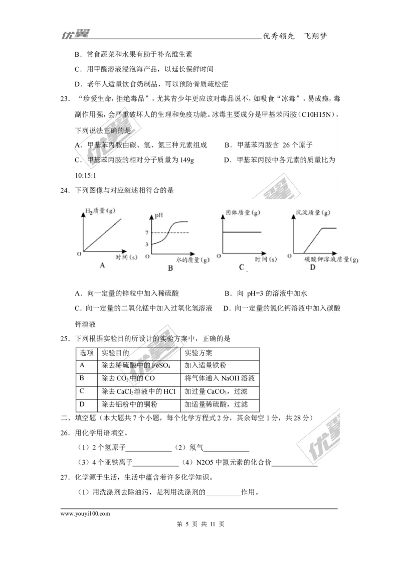 2017年湖南省邵阳市中考化学试题（精校word版,含答案）_初中化学_01.人教版初中化学_01.初中化学课件PPT--教案--试题_初中化学全套(课件--教案--配套)_18年初中化学9年级上