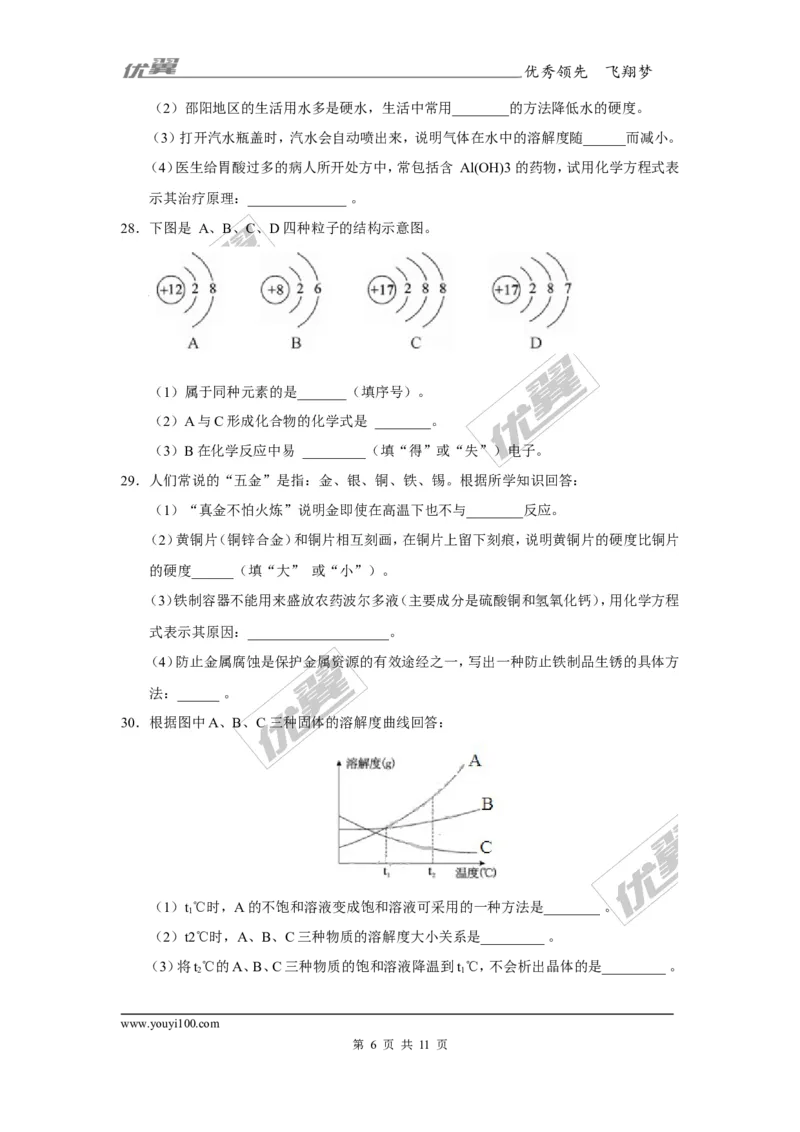2017年湖南省邵阳市中考化学试题（精校word版,含答案）_初中化学_01.人教版初中化学_01.初中化学课件PPT--教案--试题_初中化学全套(课件--教案--配套)_18年初中化学9年级上