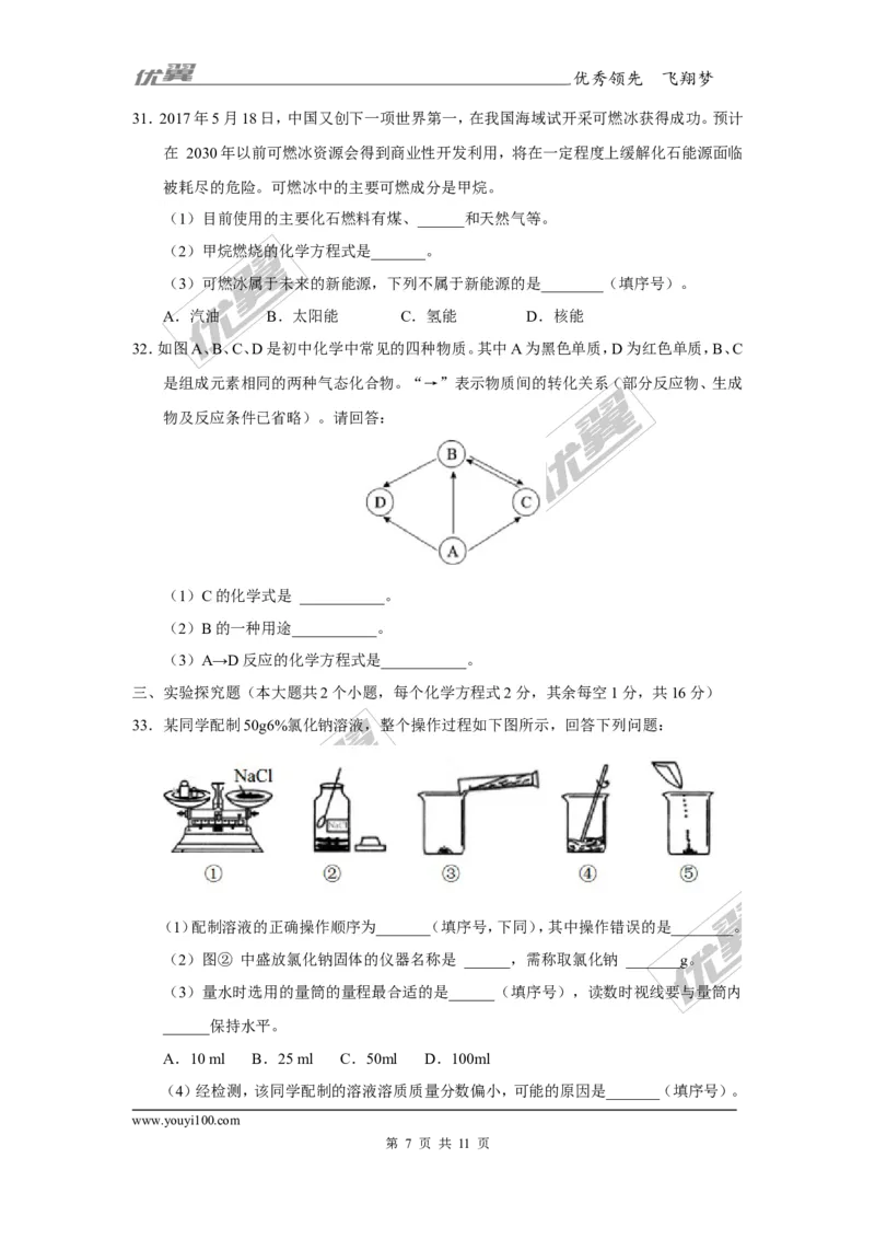 2017年湖南省邵阳市中考化学试题（精校word版,含答案）_初中化学_01.人教版初中化学_01.初中化学课件PPT--教案--试题_初中化学全套(课件--教案--配套)_18年初中化学9年级上
