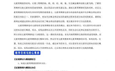 新教材精创4.2.2元素周期表和元素周期律的应用教学设计（2）-人教版高中化学必修第一册_高化_2025春-人教版高中化学_01新版高中化学必修一_教案