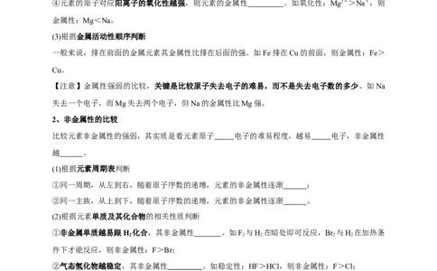 新教材精创4.2.2元素周期表和元素周期律的应用教学设计（2）-人教版高中化学必修第一册_高化_2025春-人教版高中化学_01新版高中化学必修一_教案