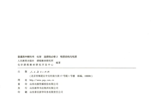 新人教版化学选择性必修2_高化_2025春-人教版高中化学_04新版高中化学选择性必修2
