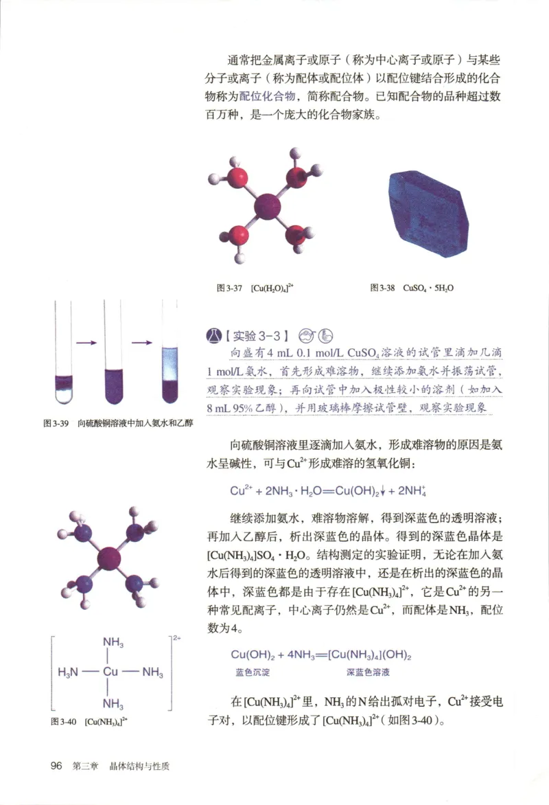 新人教版化学选择性必修2_高化_2025春-人教版高中化学_04新版高中化学选择性必修2