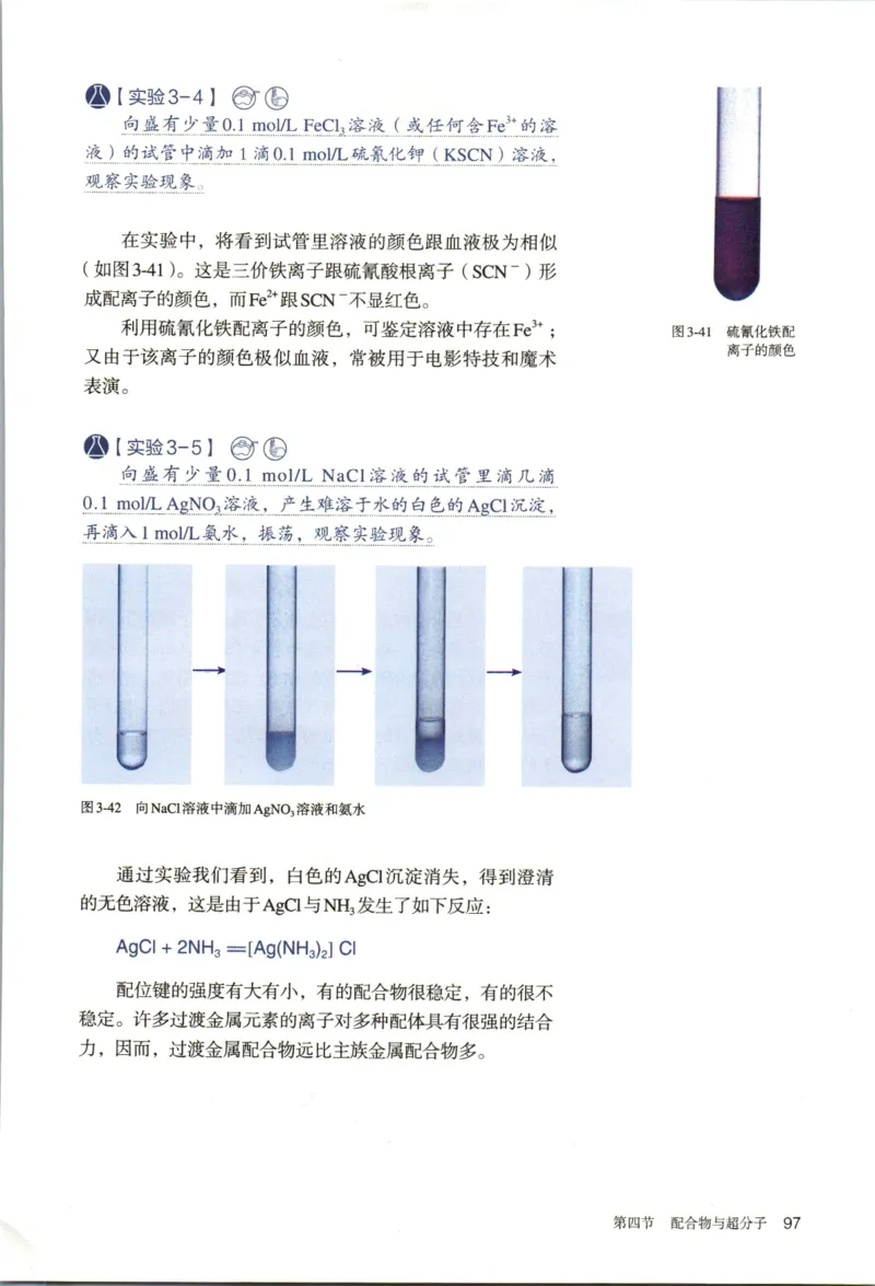 新人教版化学选择性必修2_高化_2025春-人教版高中化学_04新版高中化学选择性必修2