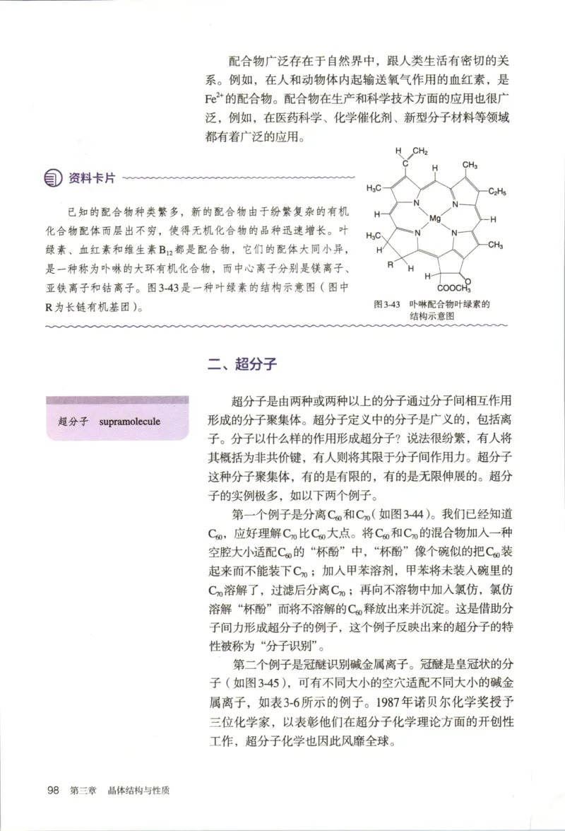 新人教版化学选择性必修2_高化_2025春-人教版高中化学_04新版高中化学选择性必修2