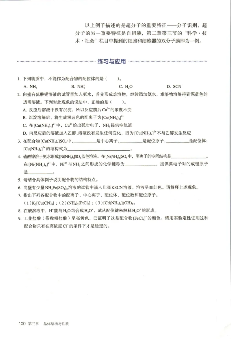 新人教版化学选择性必修2_高化_2025春-人教版高中化学_04新版高中化学选择性必修2