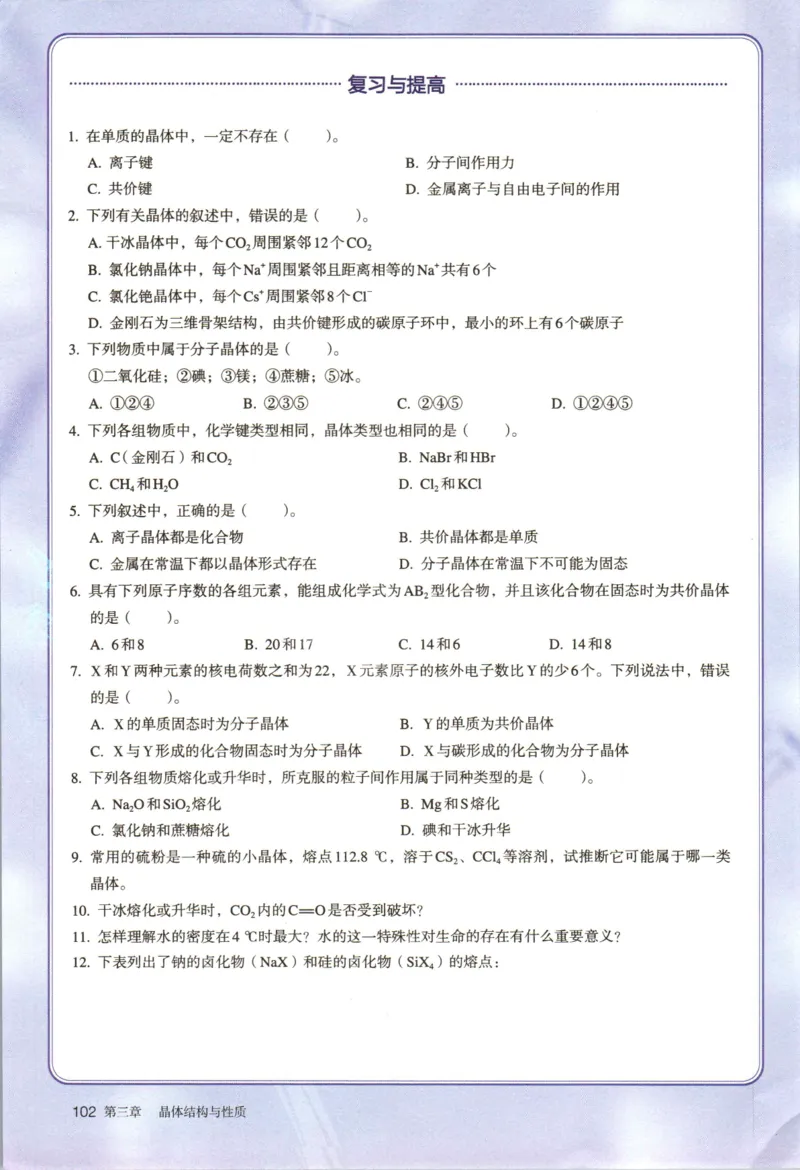 新人教版化学选择性必修2_高化_2025春-人教版高中化学_04新版高中化学选择性必修2