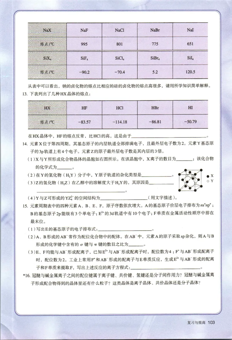 新人教版化学选择性必修2_高化_2025春-人教版高中化学_04新版高中化学选择性必修2