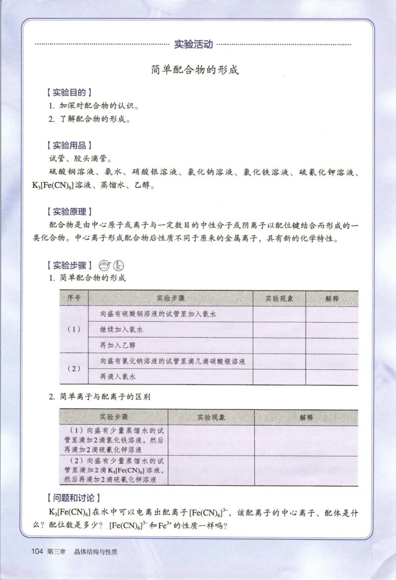 新人教版化学选择性必修2_高化_2025春-人教版高中化学_04新版高中化学选择性必修2