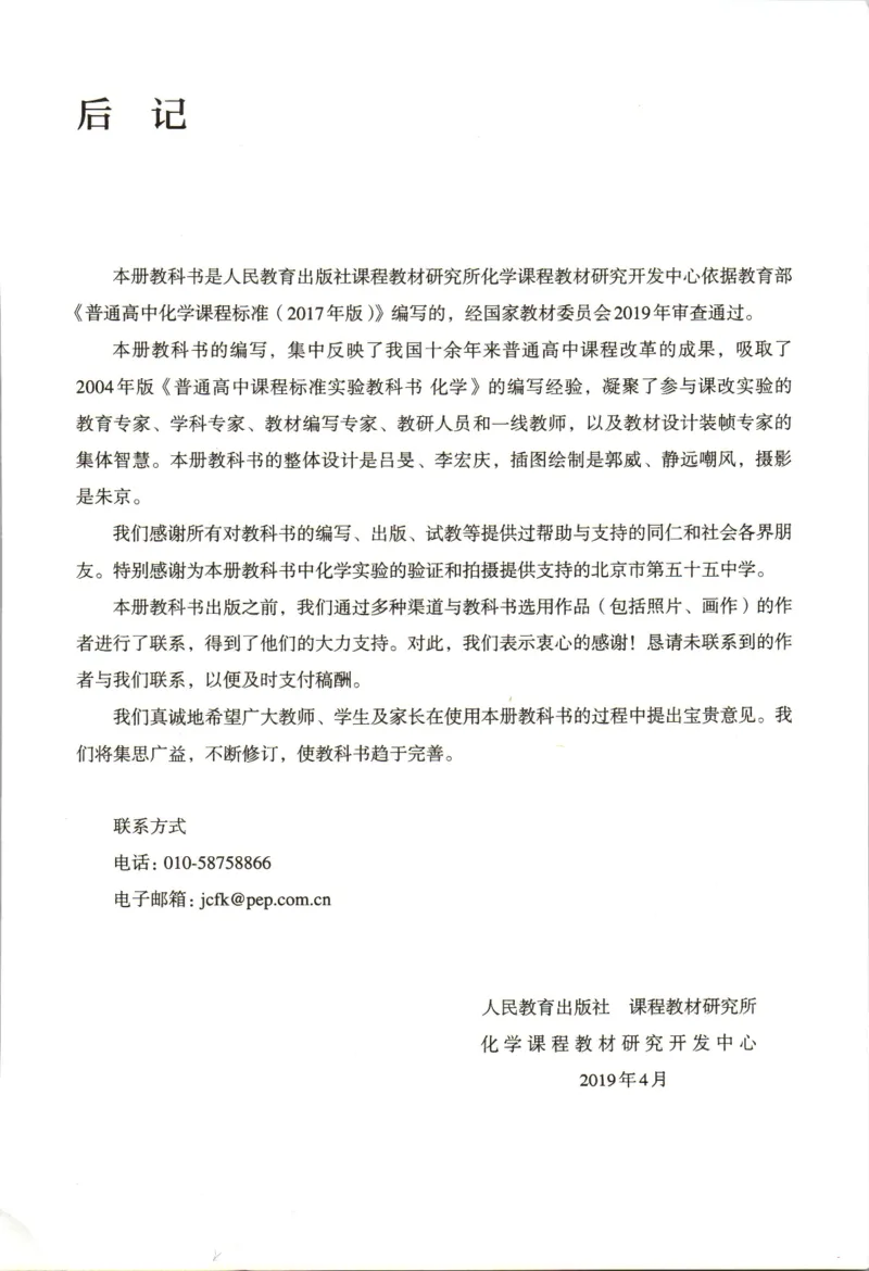 新人教版化学选择性必修2_高化_2025春-人教版高中化学_04新版高中化学选择性必修2