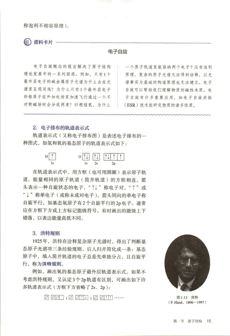 新人教版化学选择性必修2_高化_2025春-人教版高中化学_04新版高中化学选择性必修2