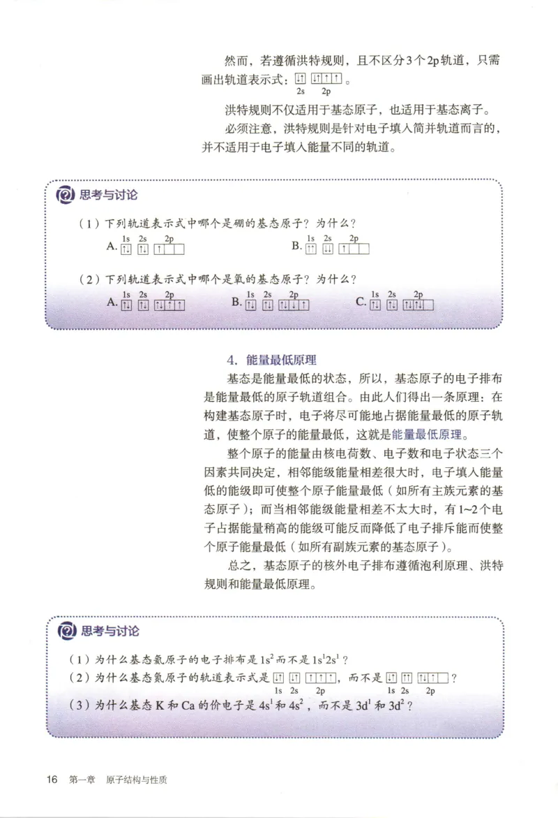 新人教版化学选择性必修2_高化_2025春-人教版高中化学_04新版高中化学选择性必修2