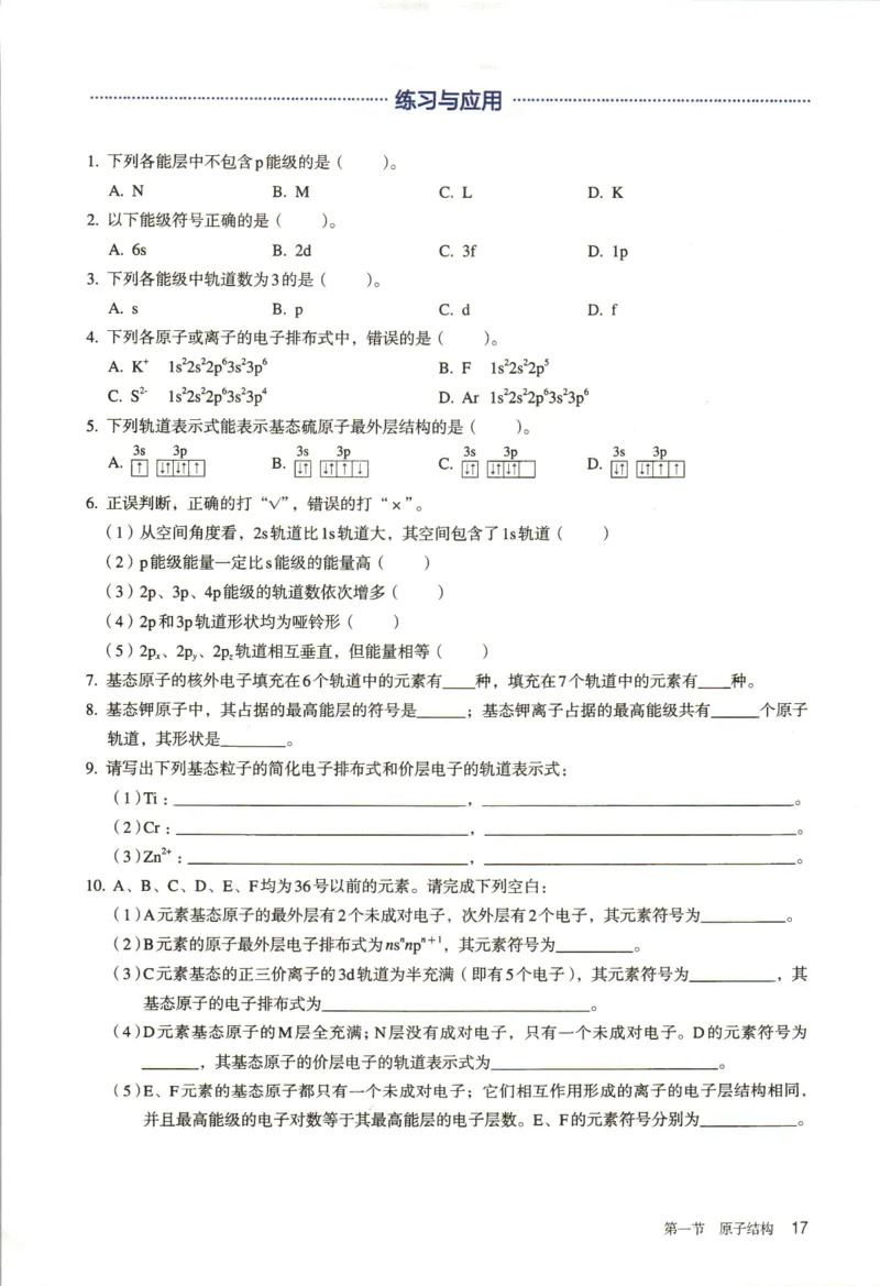 新人教版化学选择性必修2_高化_2025春-人教版高中化学_04新版高中化学选择性必修2