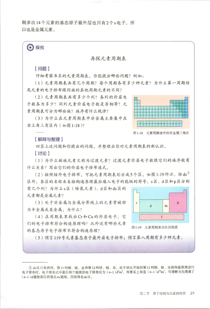新人教版化学选择性必修2_高化_2025春-人教版高中化学_04新版高中化学选择性必修2