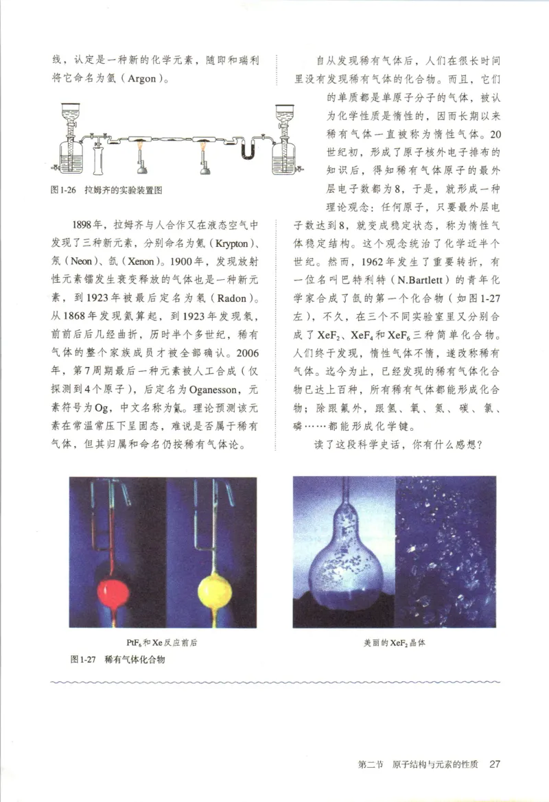 新人教版化学选择性必修2_高化_2025春-人教版高中化学_04新版高中化学选择性必修2