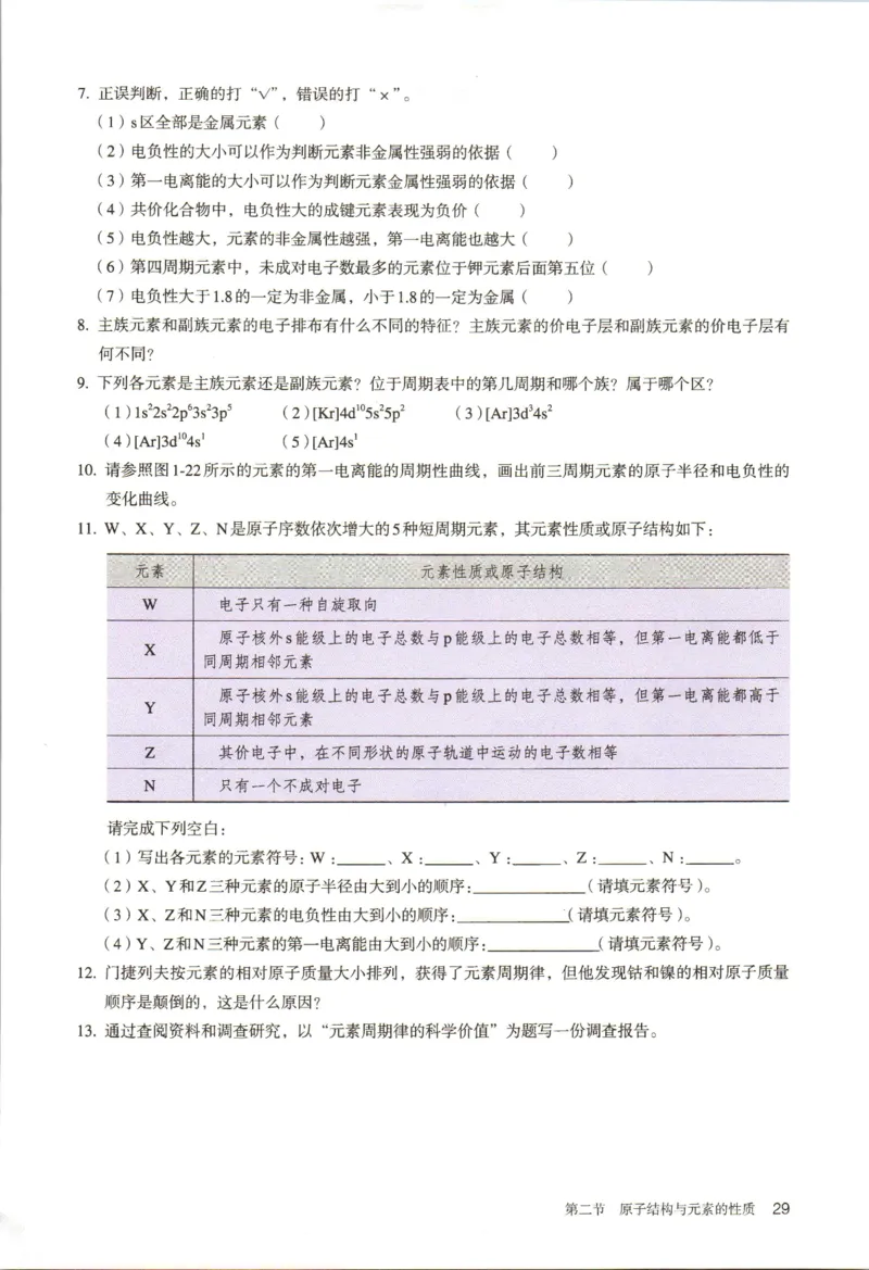 新人教版化学选择性必修2_高化_2025春-人教版高中化学_04新版高中化学选择性必修2