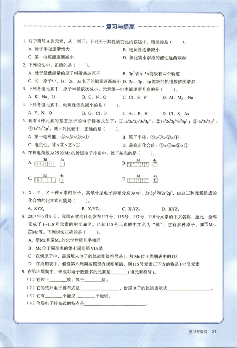 新人教版化学选择性必修2_高化_2025春-人教版高中化学_04新版高中化学选择性必修2