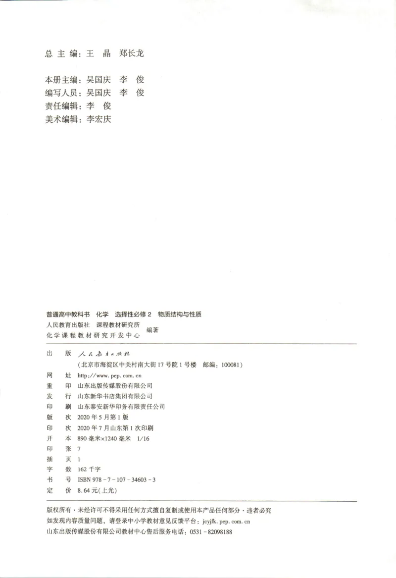 新人教版化学选择性必修2_高化_2025春-人教版高中化学_04新版高中化学选择性必修2