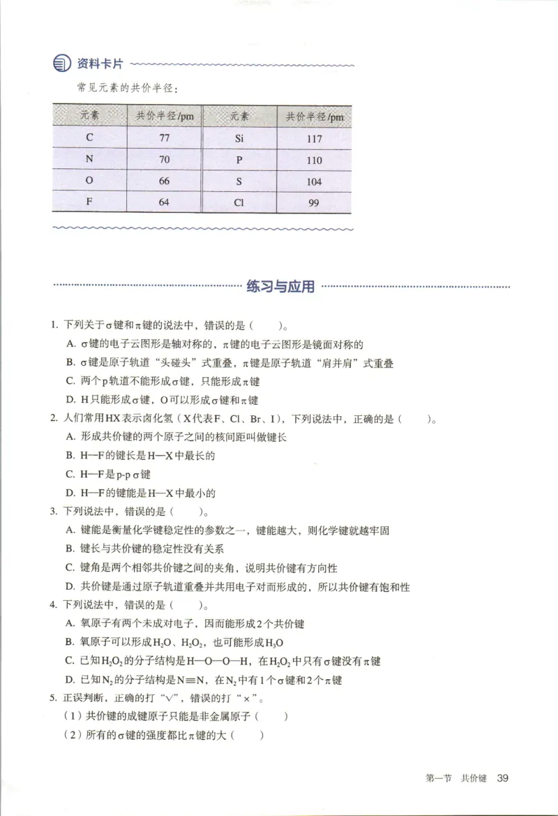 新人教版化学选择性必修2_高化_2025春-人教版高中化学_04新版高中化学选择性必修2