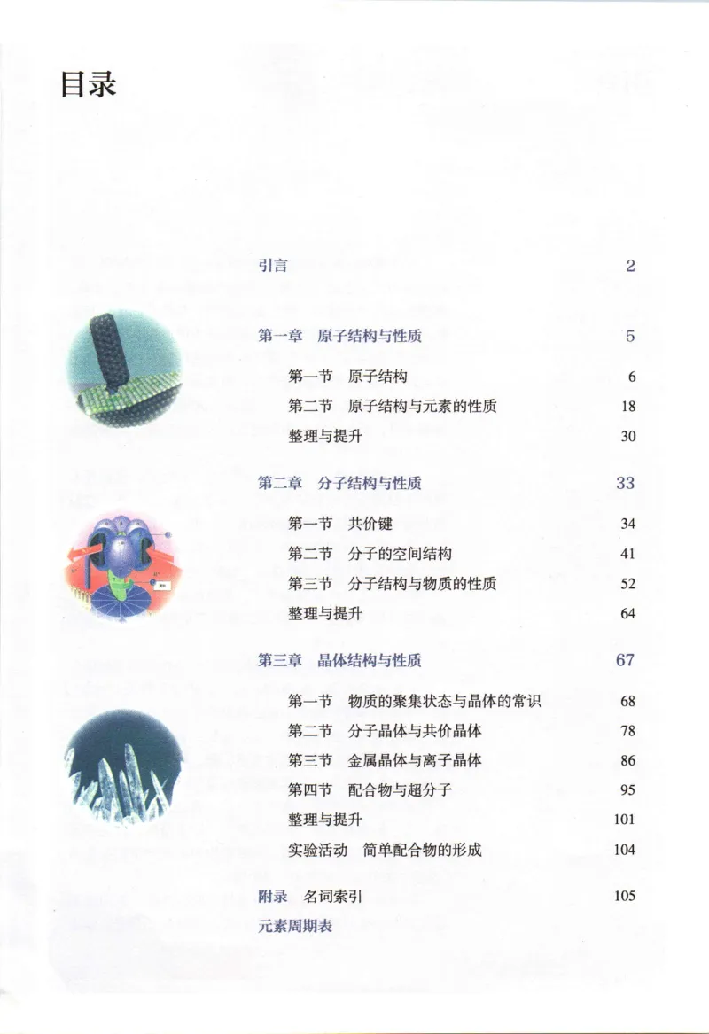 新人教版化学选择性必修2_高化_2025春-人教版高中化学_04新版高中化学选择性必修2