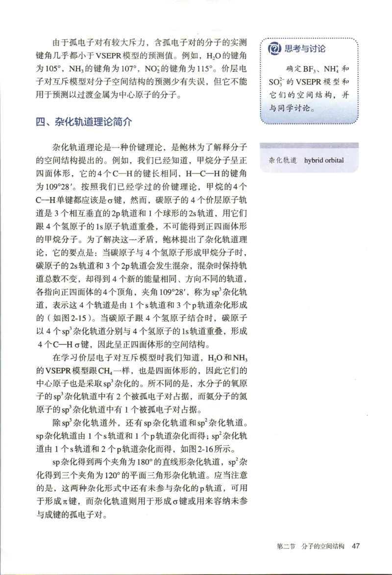 新人教版化学选择性必修2_高化_2025春-人教版高中化学_04新版高中化学选择性必修2