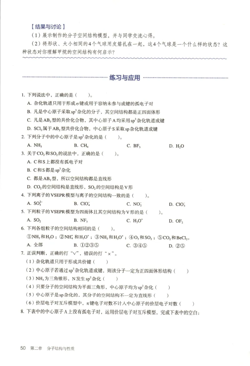 新人教版化学选择性必修2_高化_2025春-人教版高中化学_04新版高中化学选择性必修2
