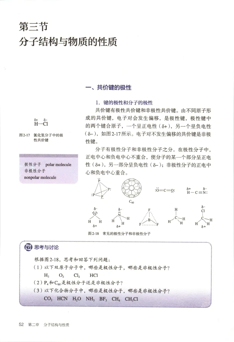 新人教版化学选择性必修2_高化_2025春-人教版高中化学_04新版高中化学选择性必修2