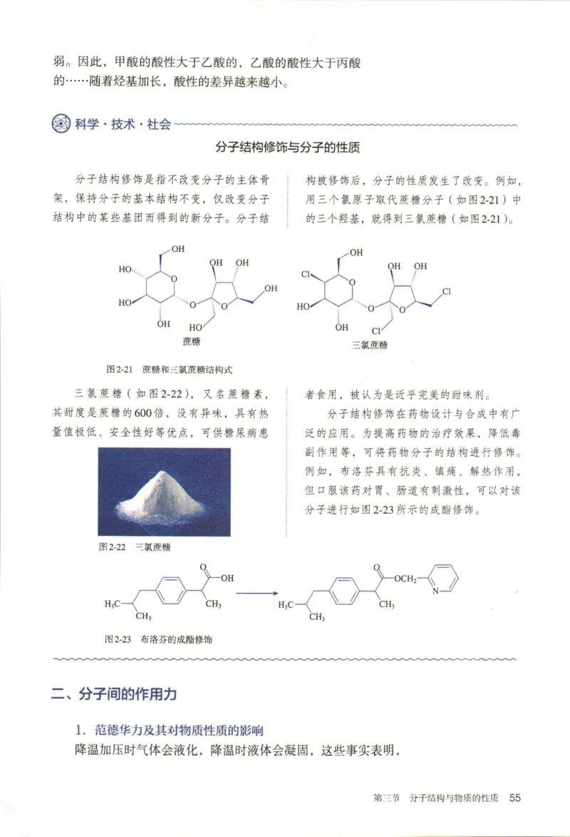新人教版化学选择性必修2_高化_2025春-人教版高中化学_04新版高中化学选择性必修2