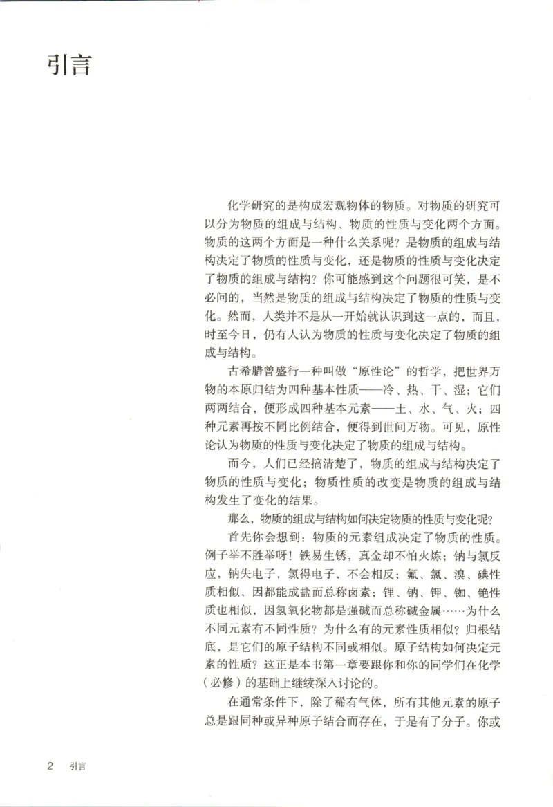 新人教版化学选择性必修2_高化_2025春-人教版高中化学_04新版高中化学选择性必修2