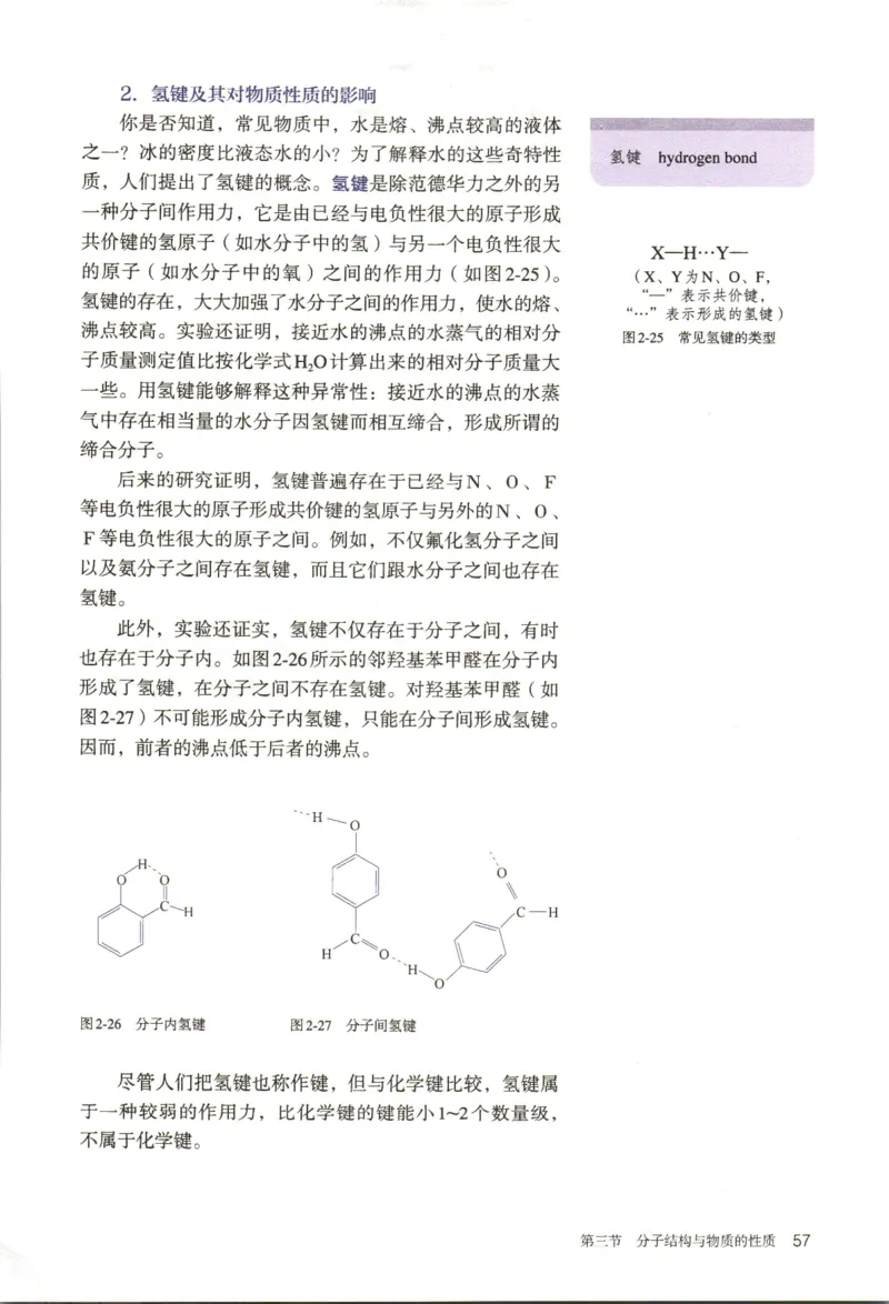 新人教版化学选择性必修2_高化_2025春-人教版高中化学_04新版高中化学选择性必修2