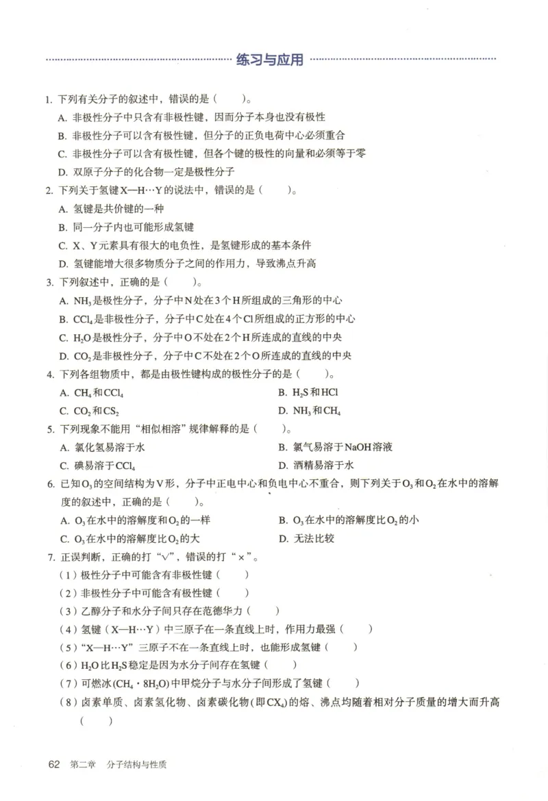 新人教版化学选择性必修2_高化_2025春-人教版高中化学_04新版高中化学选择性必修2