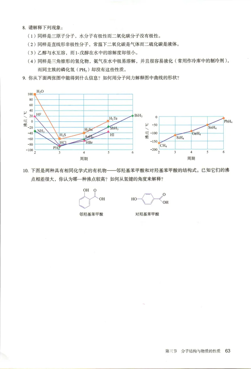 新人教版化学选择性必修2_高化_2025春-人教版高中化学_04新版高中化学选择性必修2