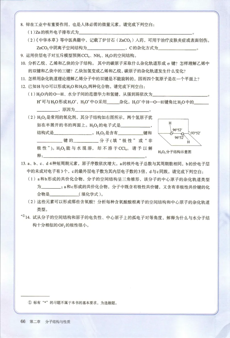 新人教版化学选择性必修2_高化_2025春-人教版高中化学_04新版高中化学选择性必修2