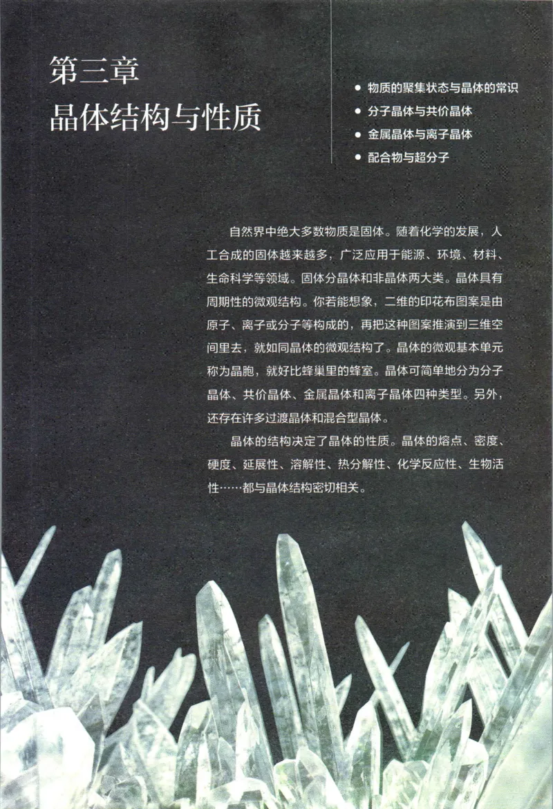 新人教版化学选择性必修2_高化_2025春-人教版高中化学_04新版高中化学选择性必修2