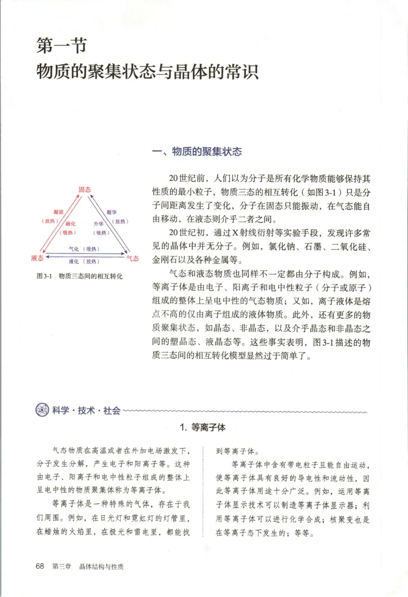 新人教版化学选择性必修2_高化_2025春-人教版高中化学_04新版高中化学选择性必修2