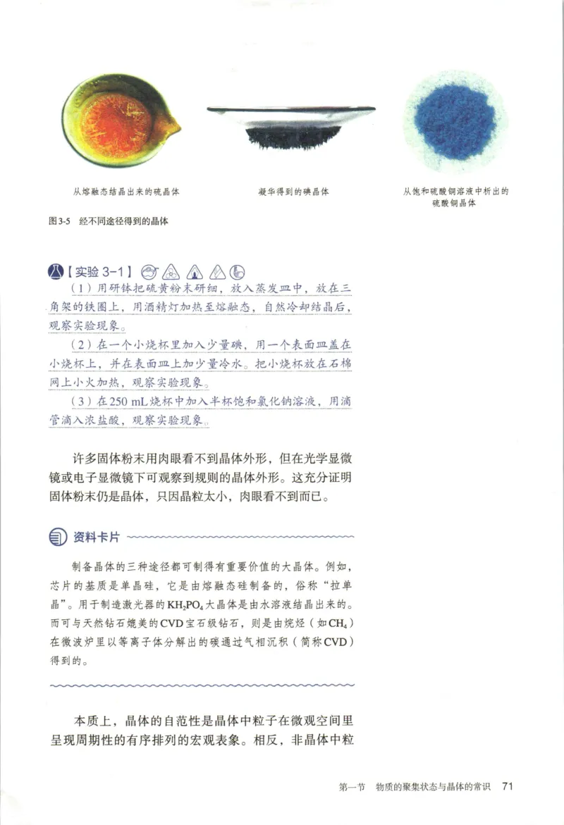 新人教版化学选择性必修2_高化_2025春-人教版高中化学_04新版高中化学选择性必修2