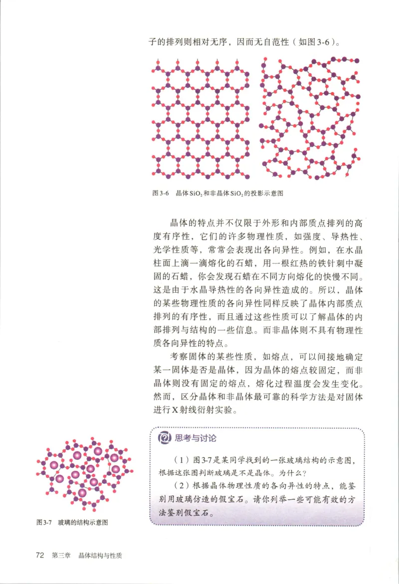 新人教版化学选择性必修2_高化_2025春-人教版高中化学_04新版高中化学选择性必修2