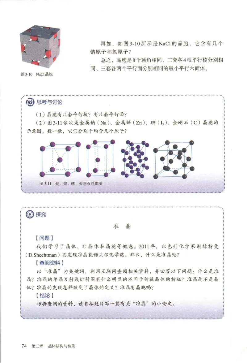 新人教版化学选择性必修2_高化_2025春-人教版高中化学_04新版高中化学选择性必修2