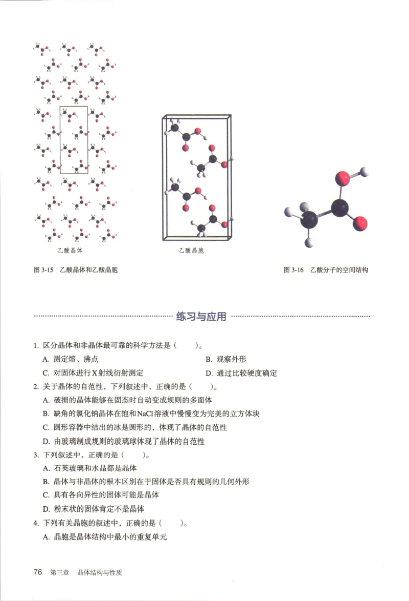 新人教版化学选择性必修2_高化_2025春-人教版高中化学_04新版高中化学选择性必修2