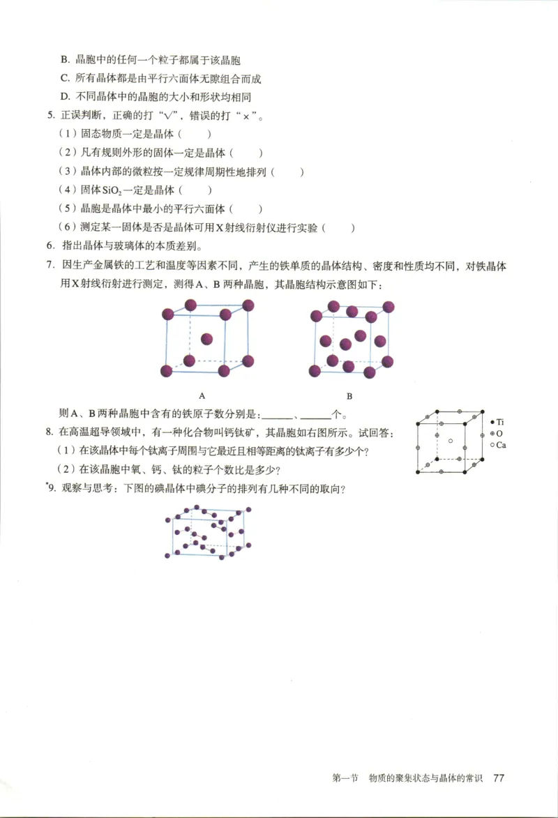 新人教版化学选择性必修2_高化_2025春-人教版高中化学_04新版高中化学选择性必修2