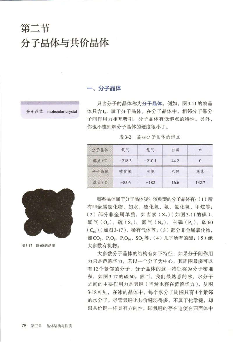 新人教版化学选择性必修2_高化_2025春-人教版高中化学_04新版高中化学选择性必修2