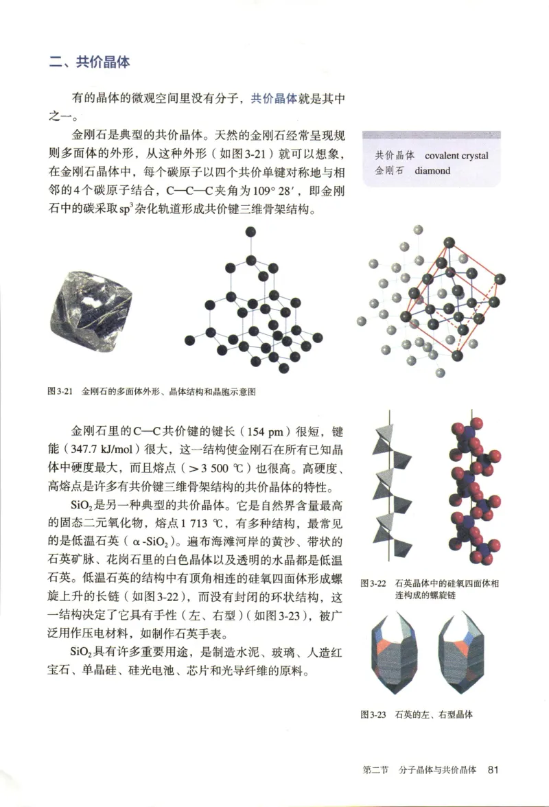 新人教版化学选择性必修2_高化_2025春-人教版高中化学_04新版高中化学选择性必修2