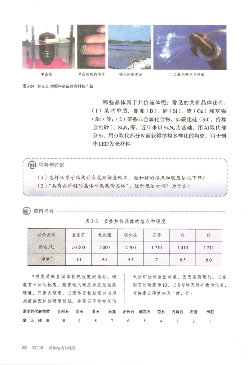 新人教版化学选择性必修2_高化_2025春-人教版高中化学_04新版高中化学选择性必修2