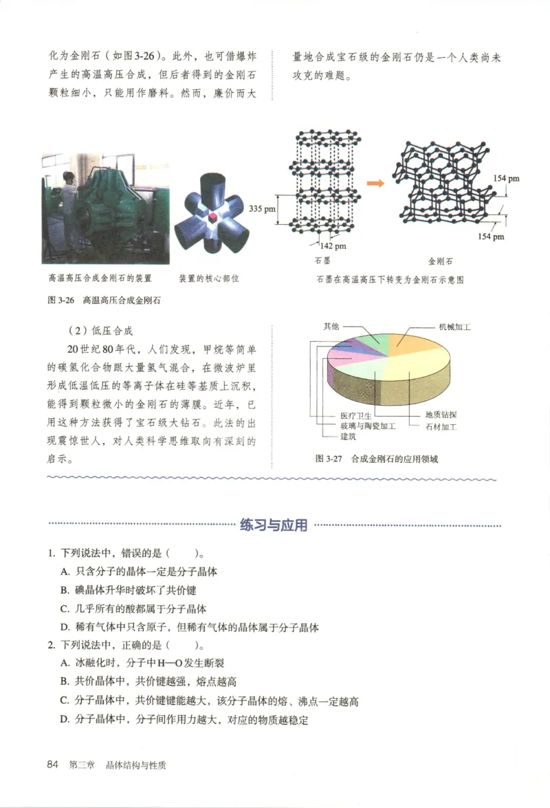 新人教版化学选择性必修2_高化_2025春-人教版高中化学_04新版高中化学选择性必修2