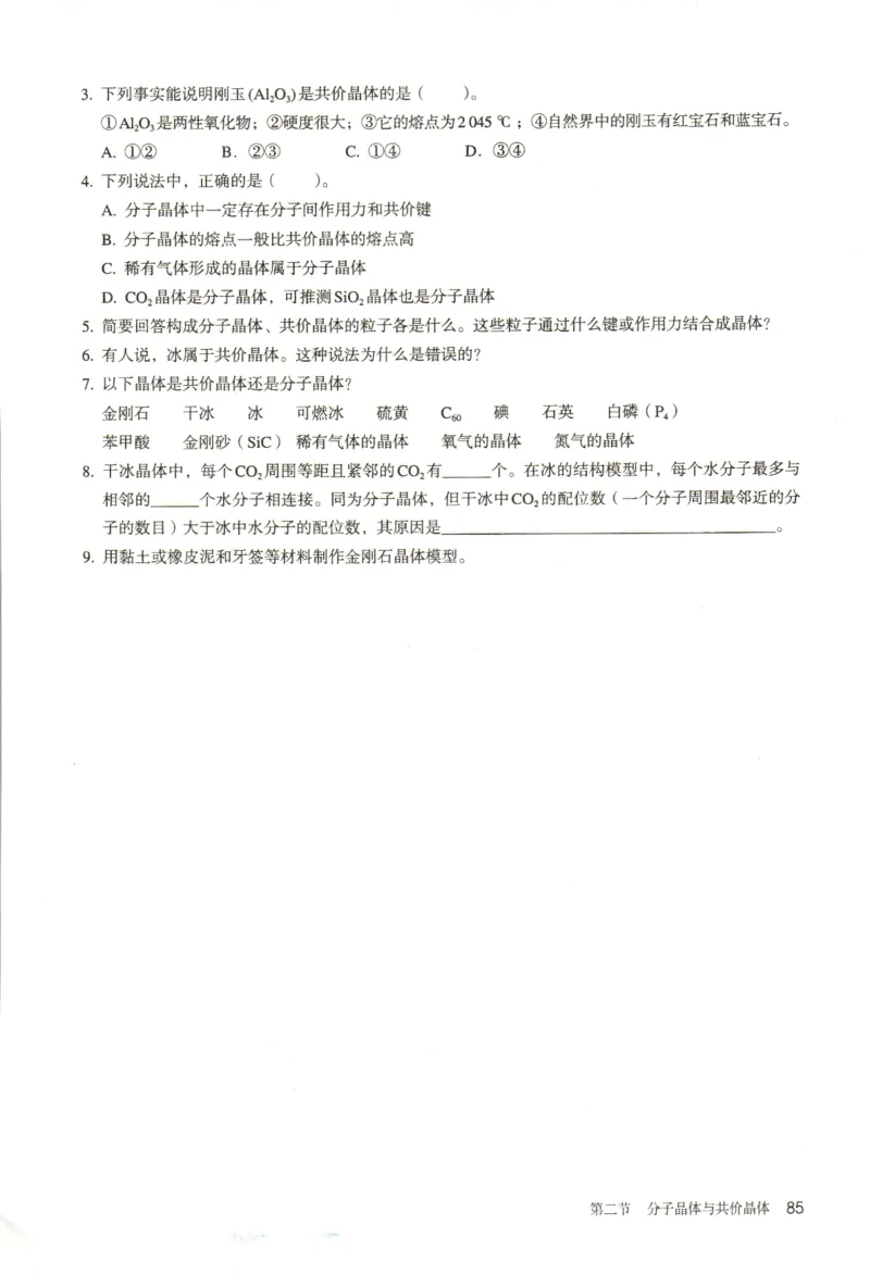 新人教版化学选择性必修2_高化_2025春-人教版高中化学_04新版高中化学选择性必修2