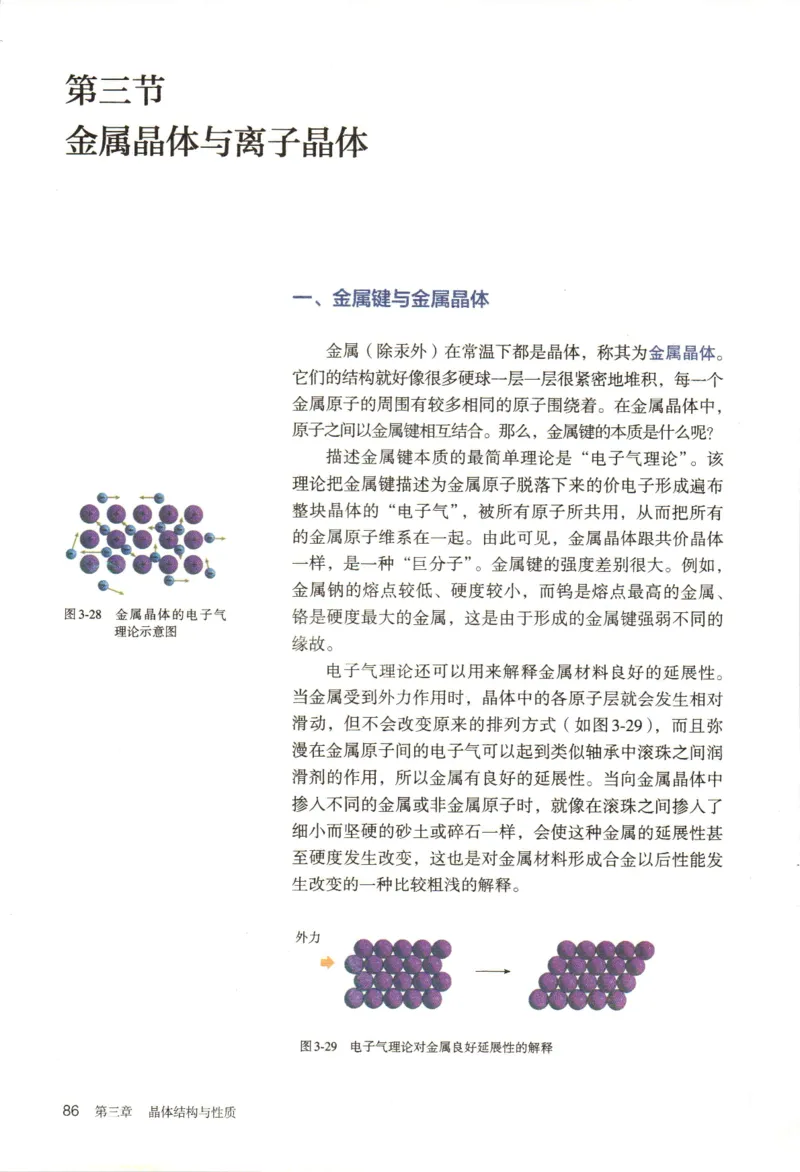 新人教版化学选择性必修2_高化_2025春-人教版高中化学_04新版高中化学选择性必修2