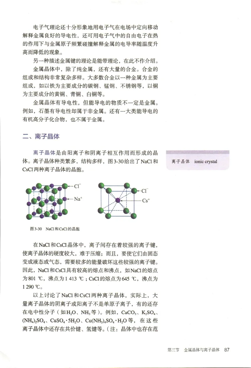 新人教版化学选择性必修2_高化_2025春-人教版高中化学_04新版高中化学选择性必修2