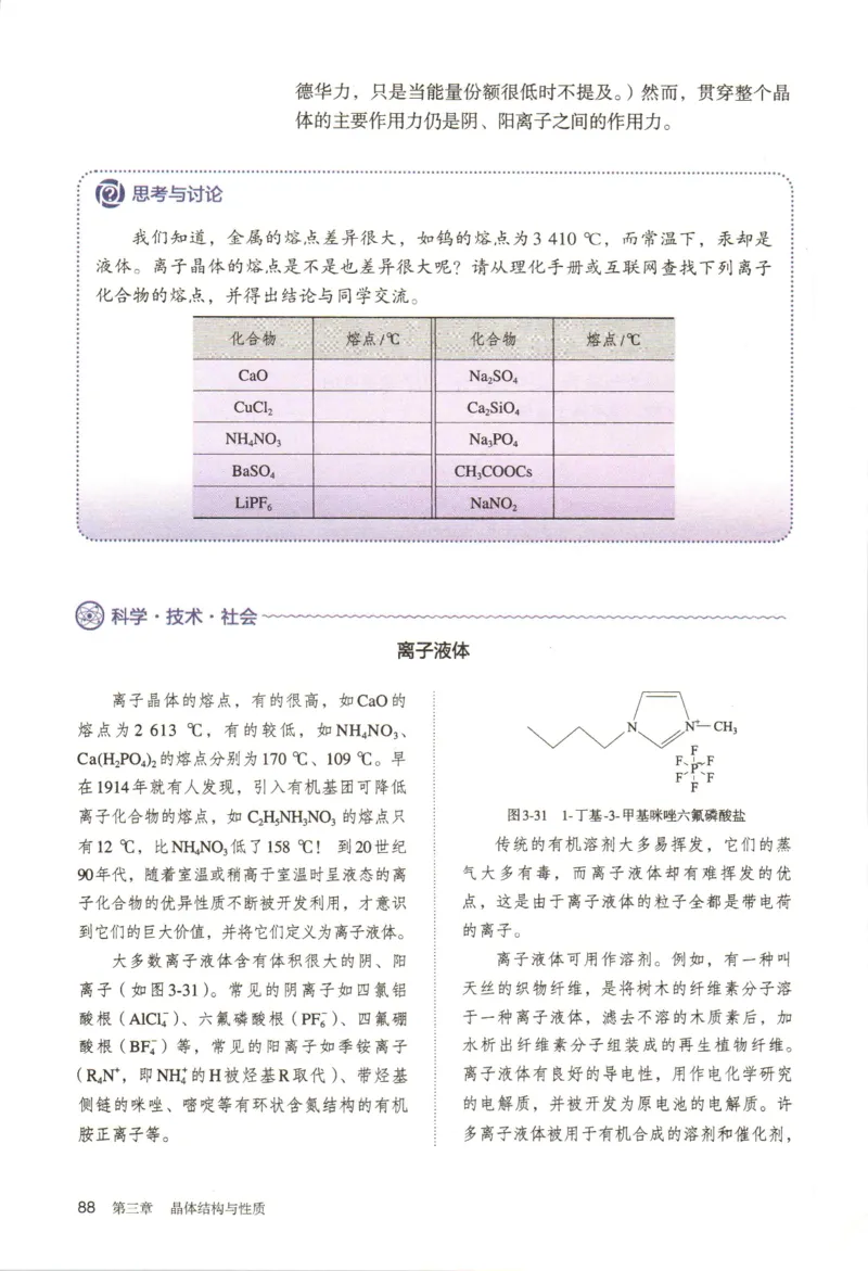 新人教版化学选择性必修2_高化_2025春-人教版高中化学_04新版高中化学选择性必修2